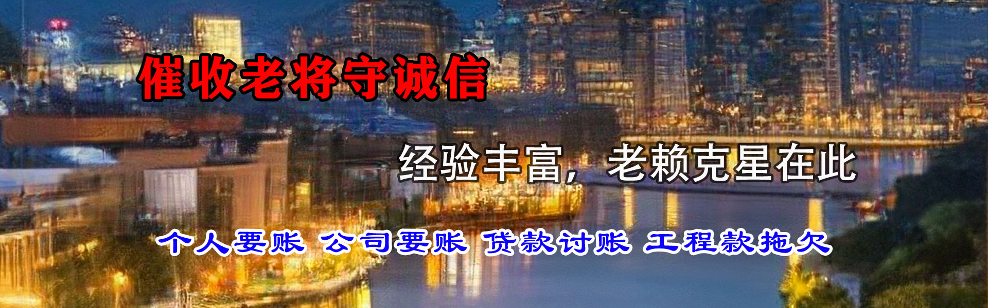 新泰要债公司